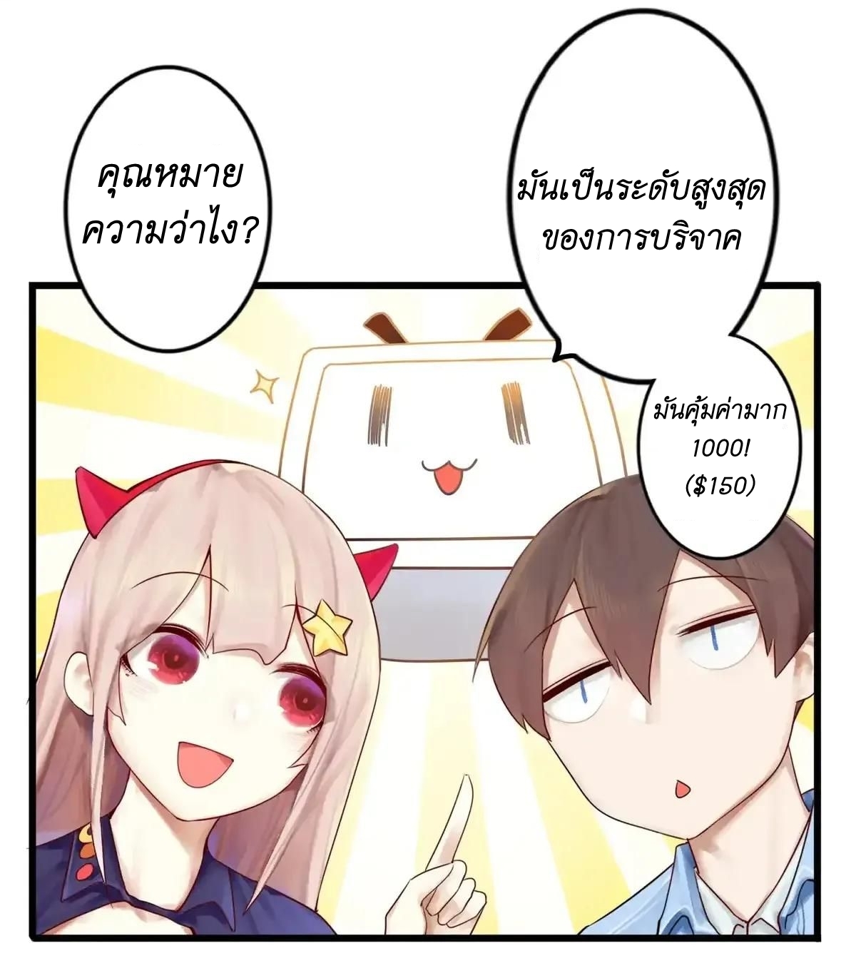 Read Miss, Don’t Livestream It! ตอนที่ 7 หน้า 32