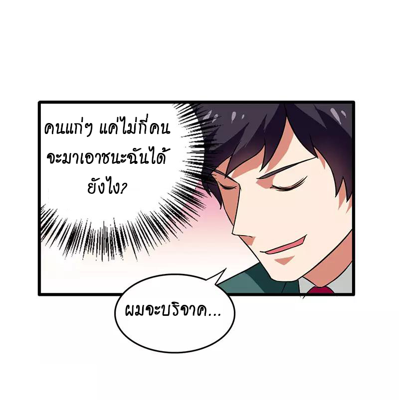 สุดยอดระบบผลาญเงิน 超級敗家子 ตอนที่ 40 หน้า 17
