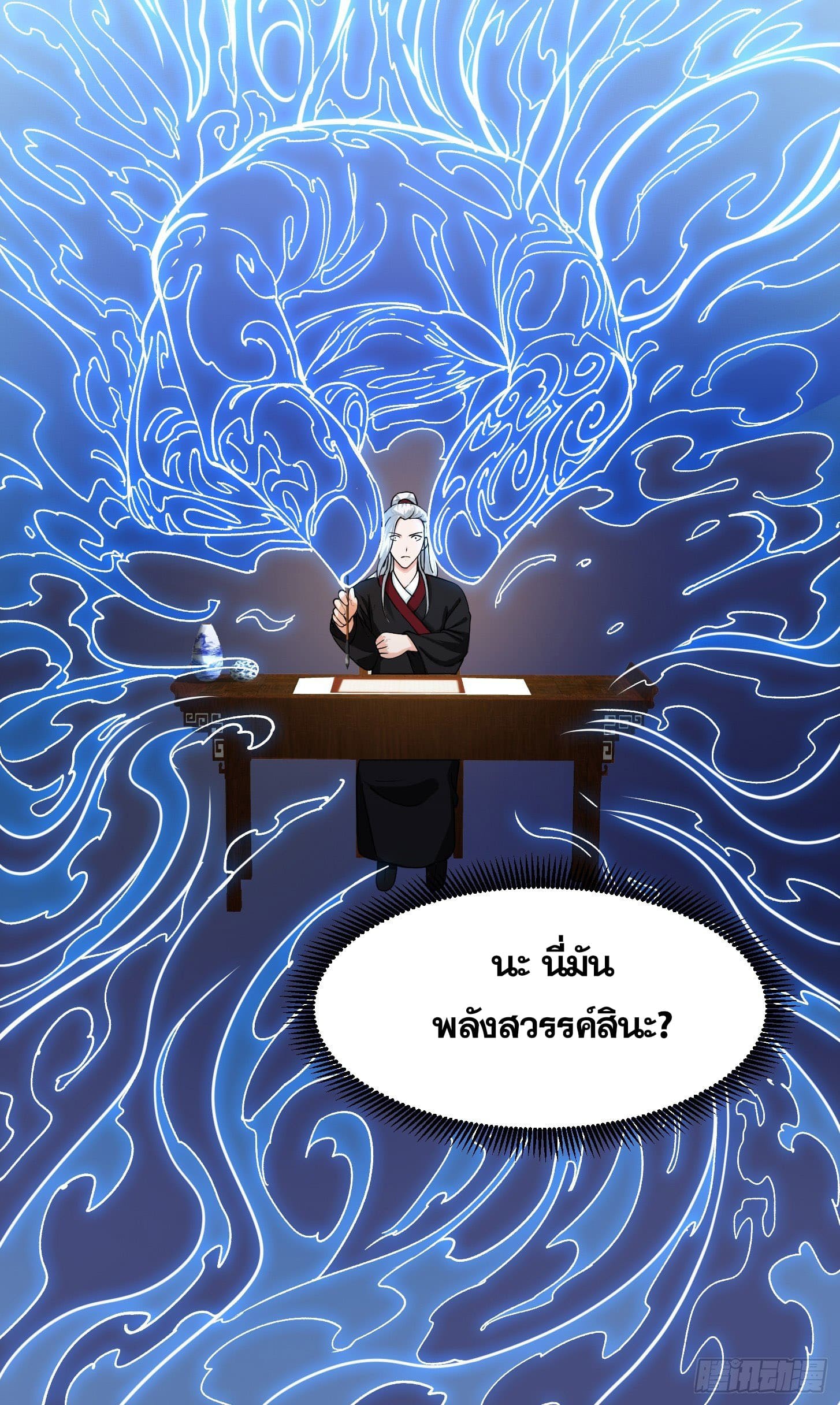 ข้าใช้คัมภีร์ยามว่างบรรลุปราช์ญ (ทันจีน) ตอนที่ 2 หน้า 41