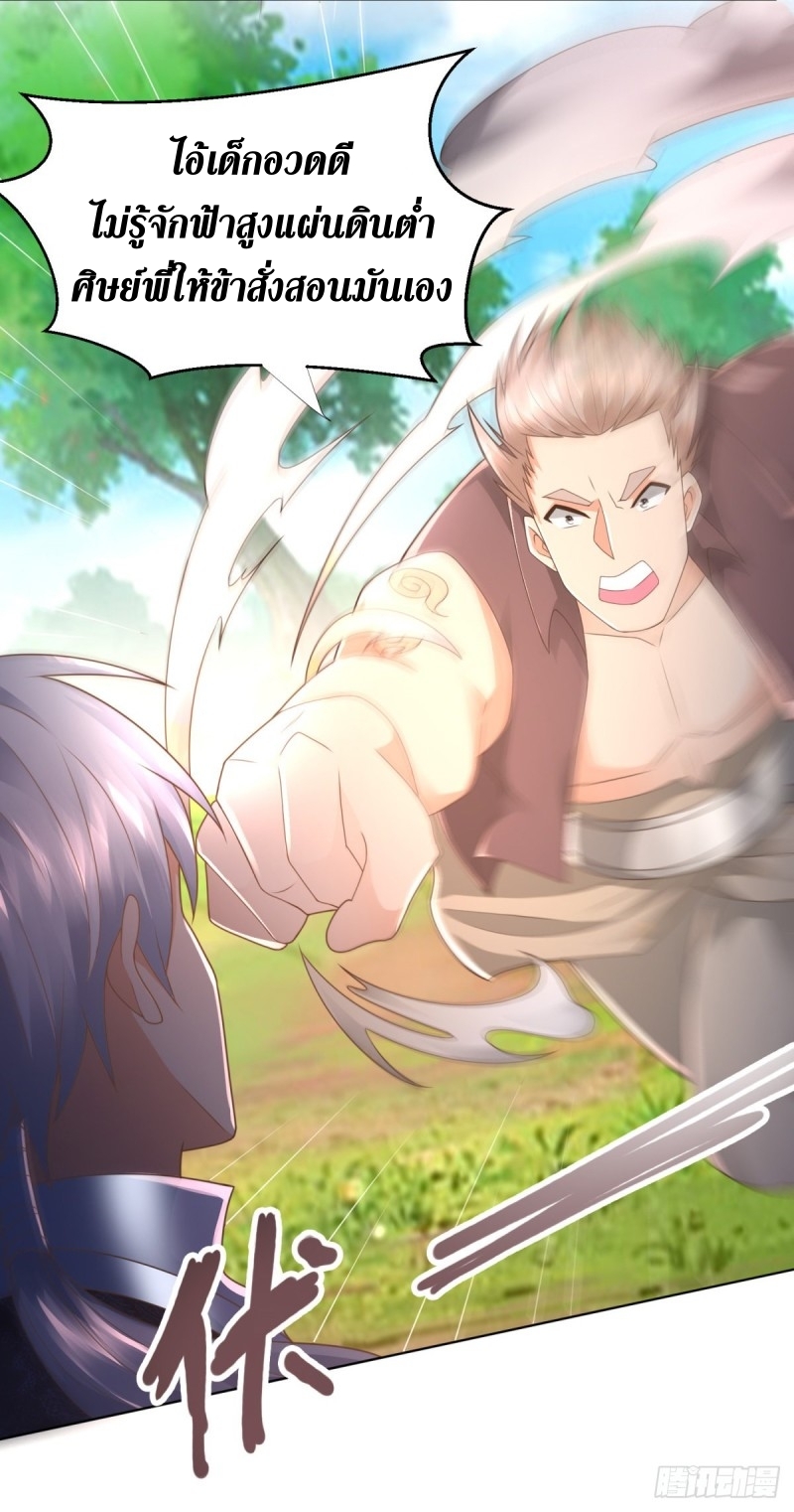 Zhi Zun Chong Sheng ตอนที่ 17 หน้า 15