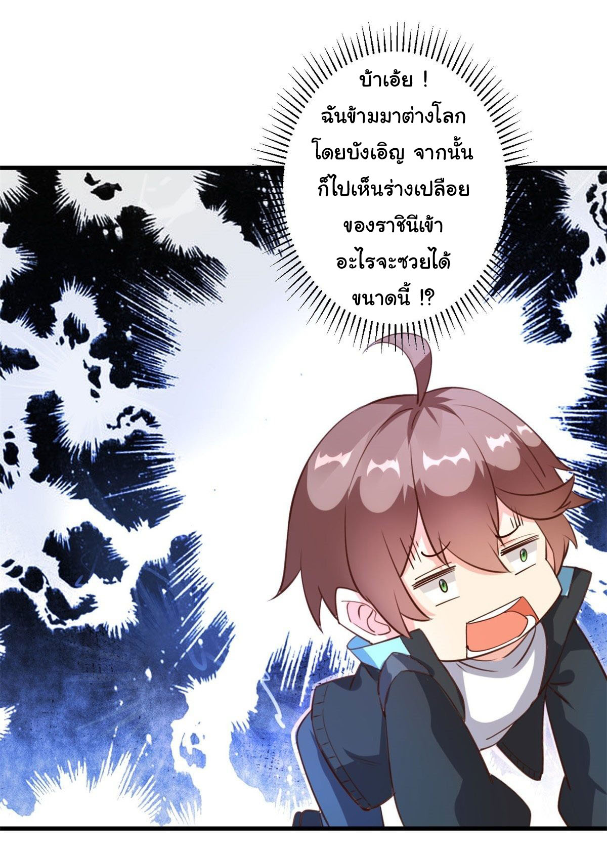 สู่เส้นทางแห่งราชาตะวันตก (my journey to the west ) ตอนที่ 2 หน้า 17