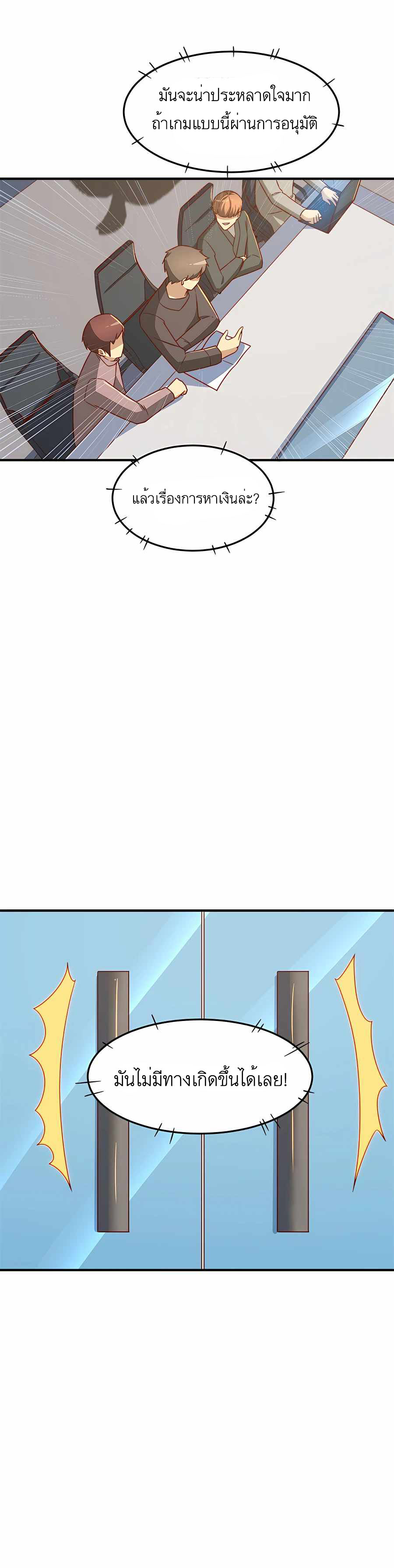 ระบบผลาญเงินเพื่อเป็นประธานบริษัท ตอนที่ 14 หน้า 16
