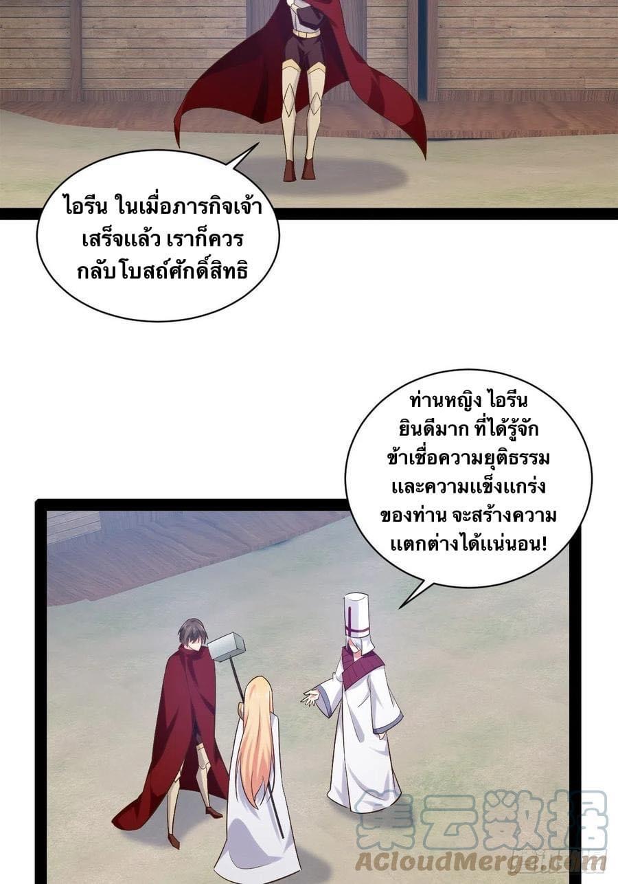 เทพนักเปิดซิง ต่างโลก (เมียร้อยคน) ตอนที่ 39 หน้า 23