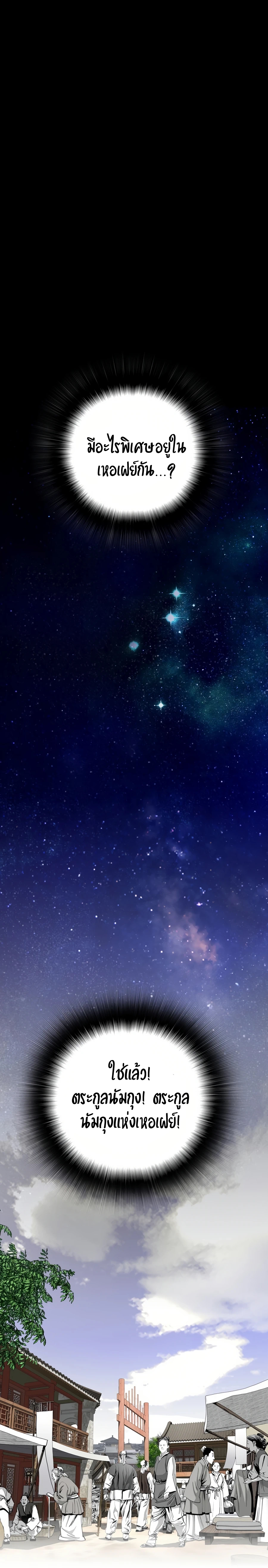 เส้นทางสู่สวรรค์ ตอนที่ 40 หน้า 23