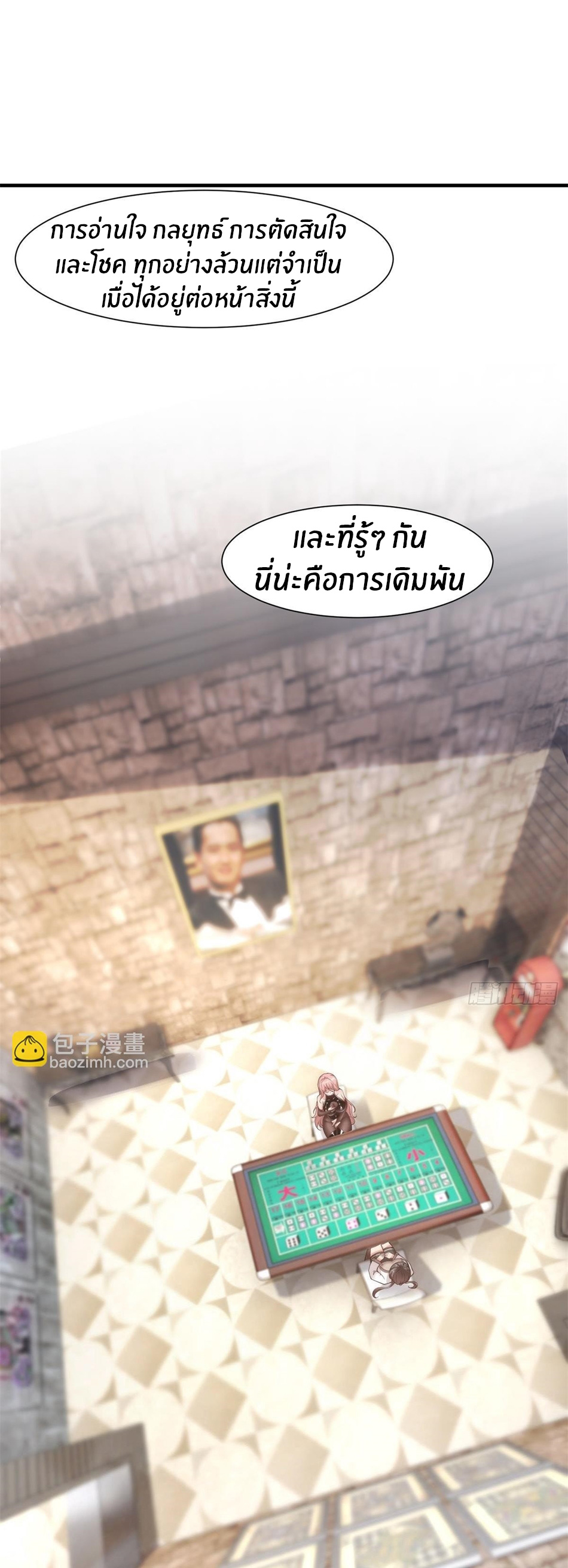 ขอล่ะอย่าเป็นที่ 1 เลย ตอนที่ 57 หน้า 3