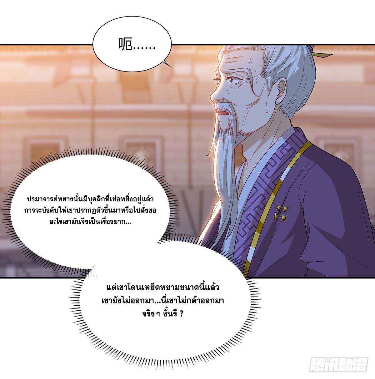 จักรพรรดิ 80,000 ปี ตอนที่ 5 หน้า 7