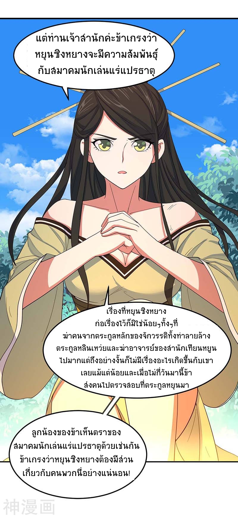 การกลับมาของจักพรรดิ์ ตอนที่ 87 หน้า 25