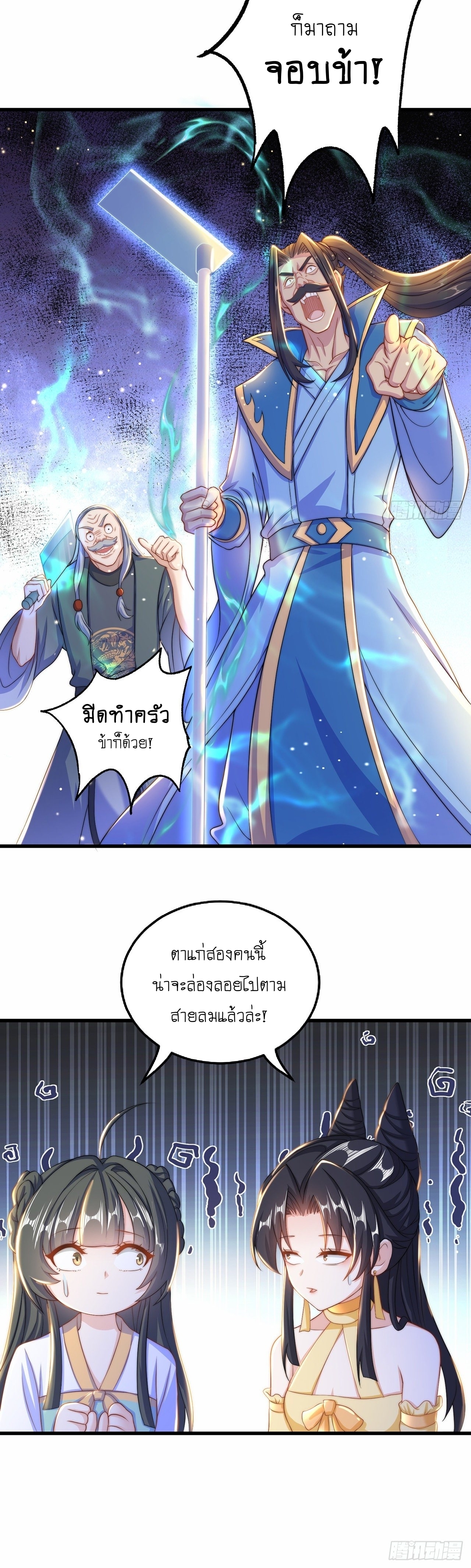 เทพก็อยากทำไร่ไถนาเหมือนกัน! (ชนจีน) ตอนที่ 11 หน้า 13