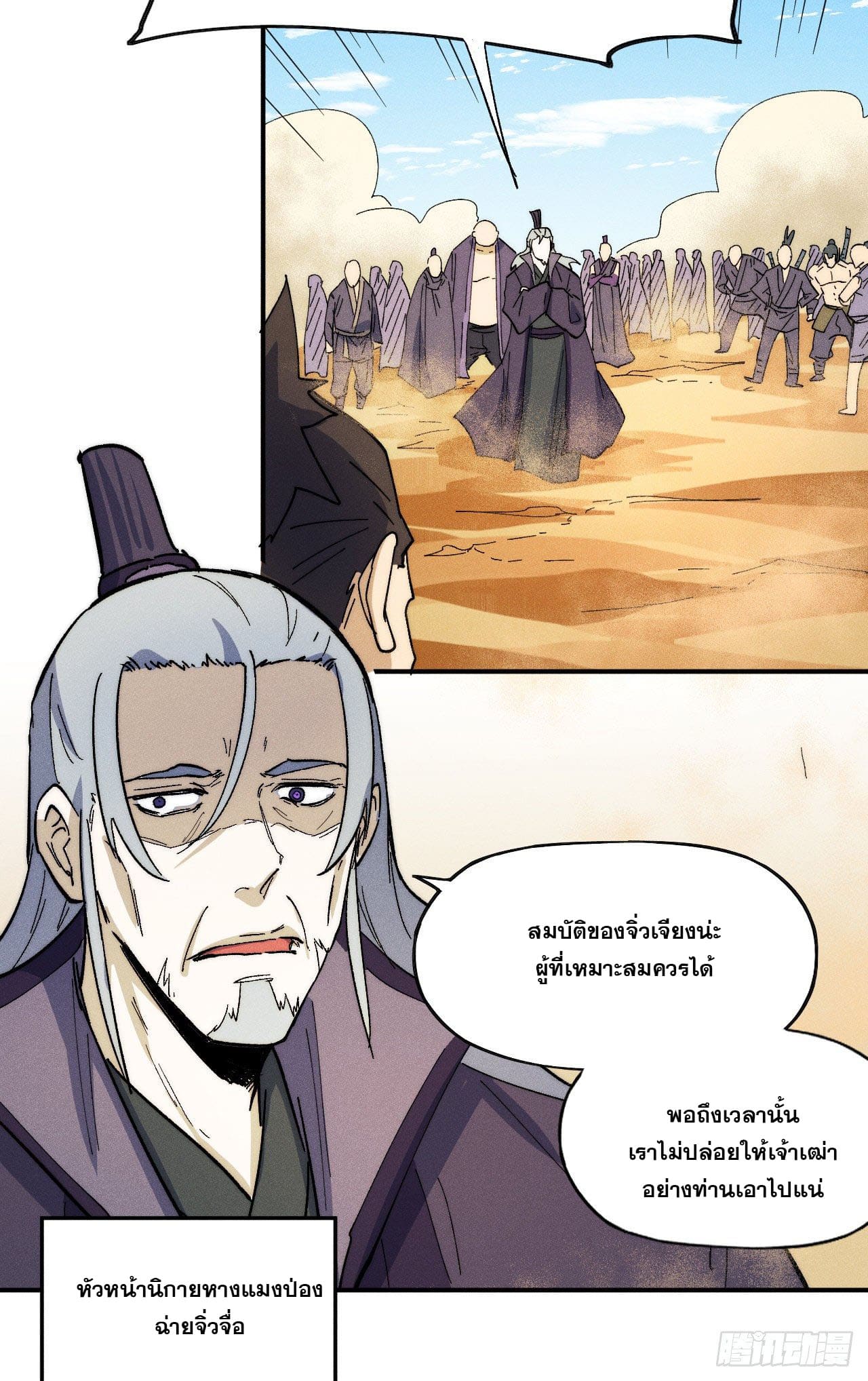 ตูข้านี่แหละเทพ (ทันจีน) ตอนที่ 91 หน้า 43