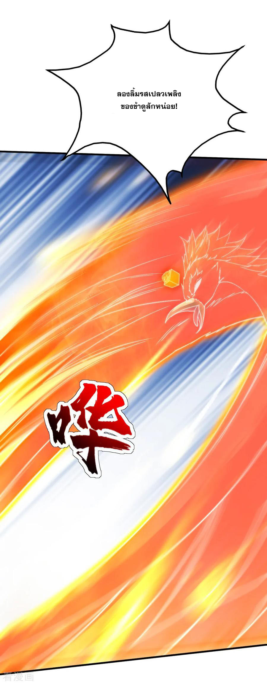 เทพอสูรสยบฟ้า ตอนที่ 49 หน้า 15