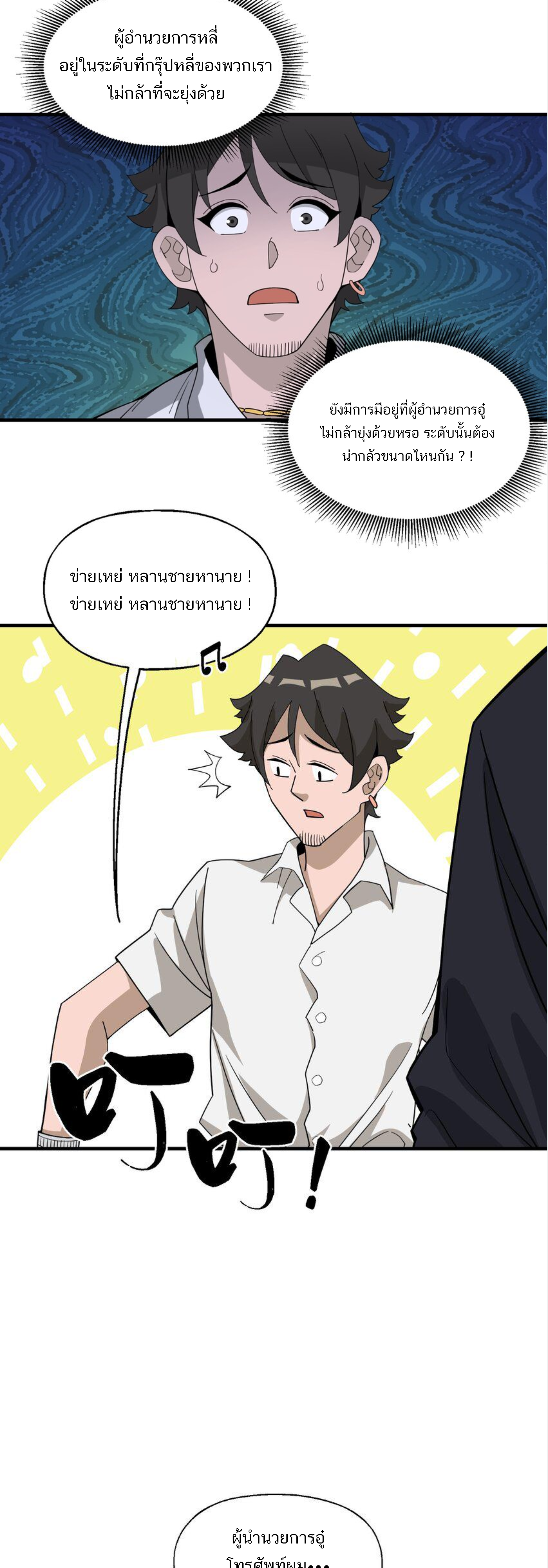 เมื่อข้าลงจากเขาแล้ว ข้าจะไร้ผู้ต่อกร !? (ฝึกเสร็จ Lv.Max) ตอนที่ 38 หน้า 14