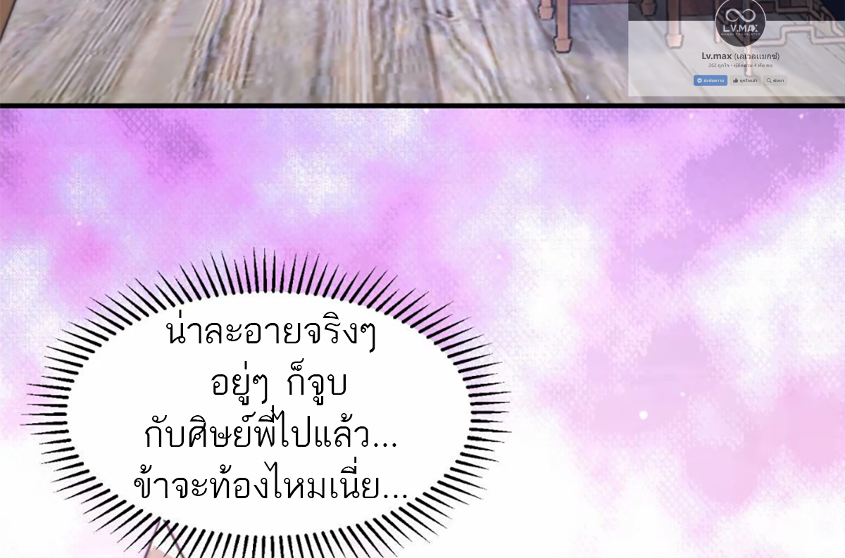 ซวยแล้วข้าโดนตามล่าจากศิษย์ในสำนัก ตอนที่ 44 หน้า 46