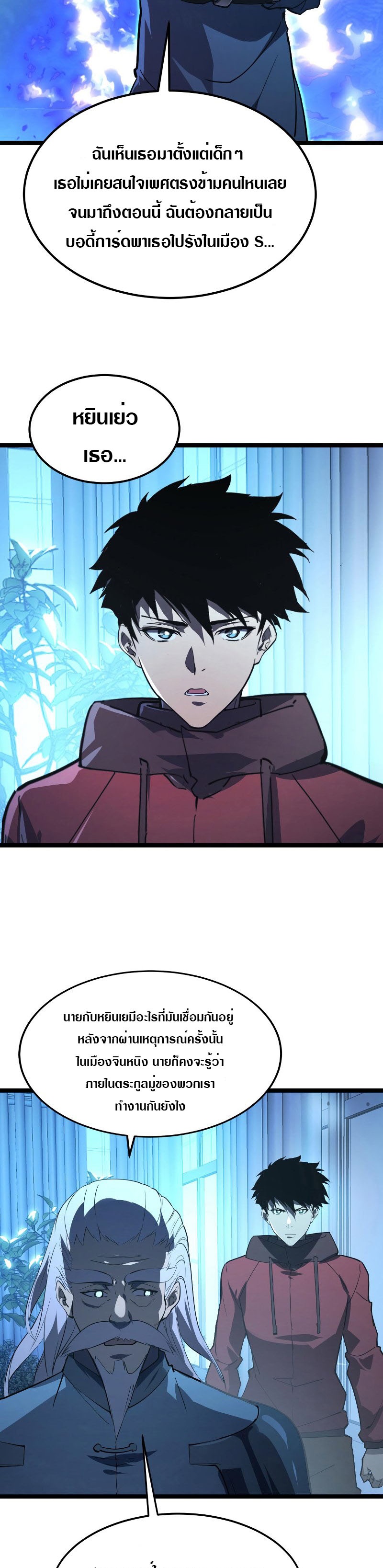 Rise From The Rubble |  เศษซากวันสิ้นโลก ตอนที่ 101 หน้า 17