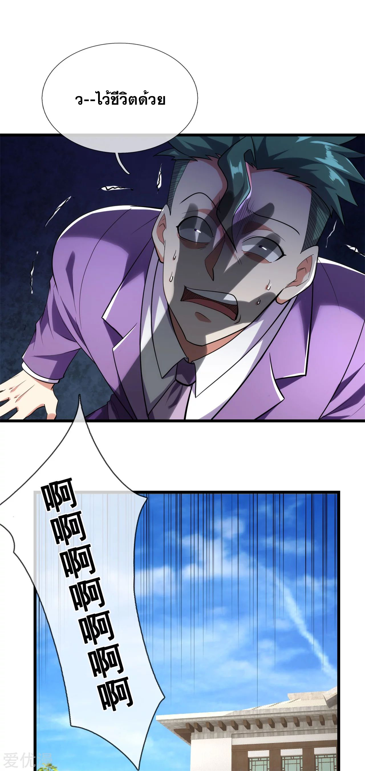 นครเซียนแห่งผู้ต่อต้านสวรรค์ ตอนที่ 176 หน้า 2