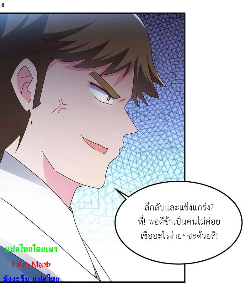 Above All Gods เทพยุทธเหนือเทวะ ตอนที่ 220 หน้า 9