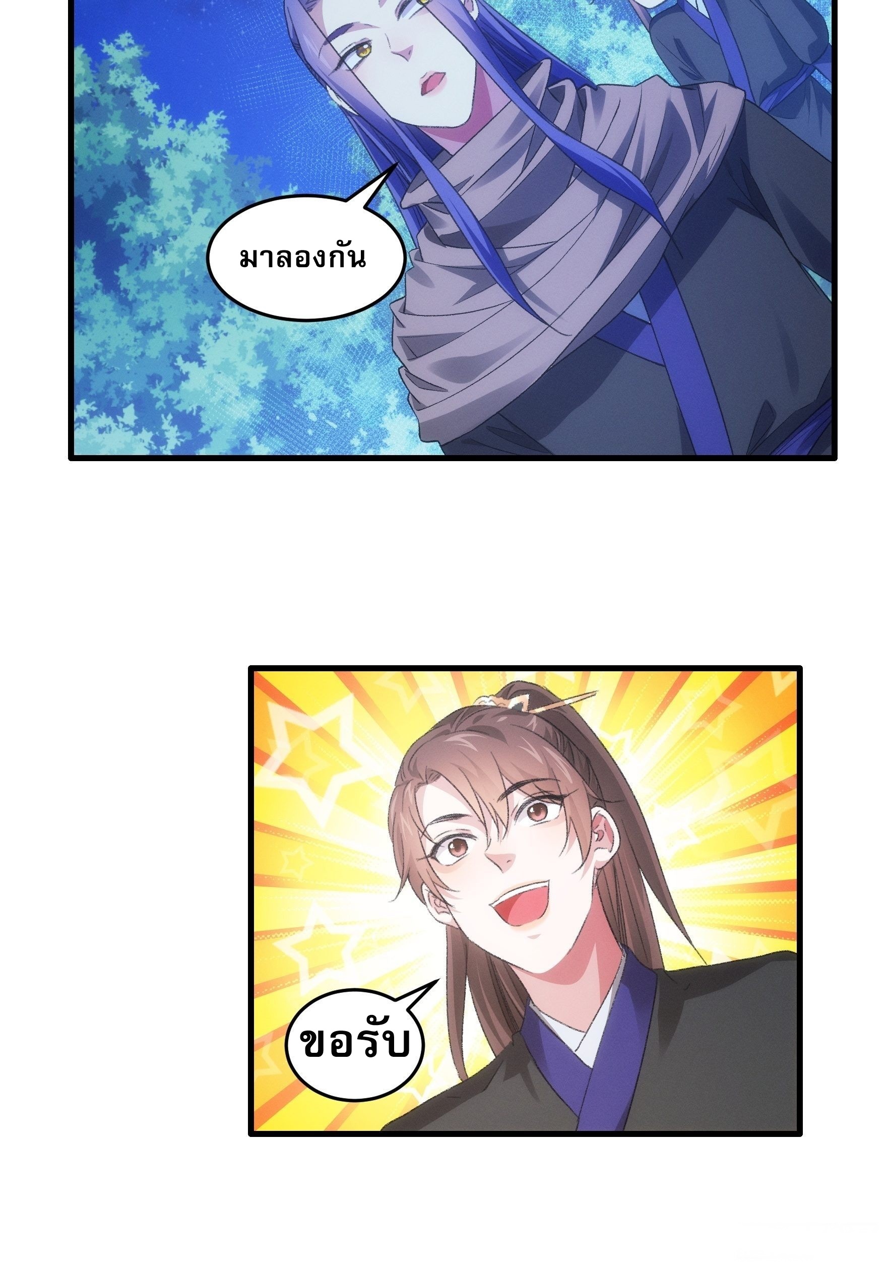 ข้าจะกำหนดชะตาตัวเอง ทันจีน ตอนที่ 44 หน้า 22