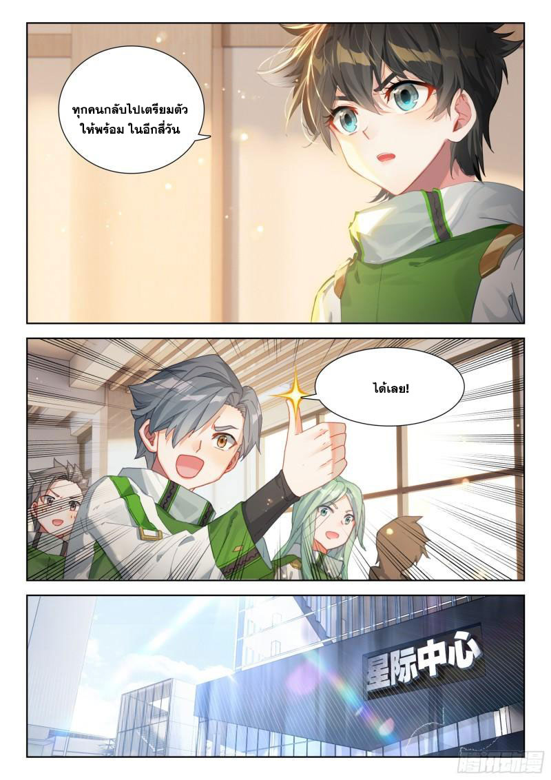 Soul Land IV – The Ultimate Combat มหาศึกการต่อสู้ ตอนที่ 273 หน้า 17