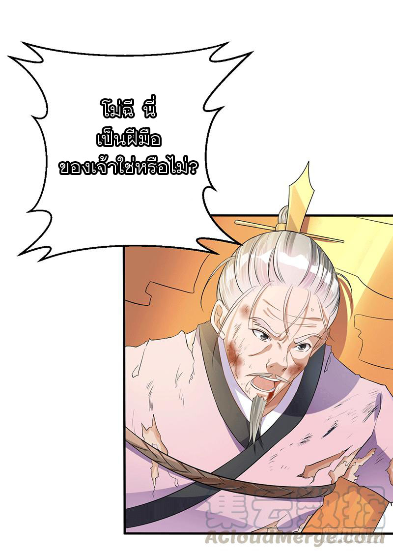 Peerless Scripture of Chaos ตอนที่ 35 หน้า 13