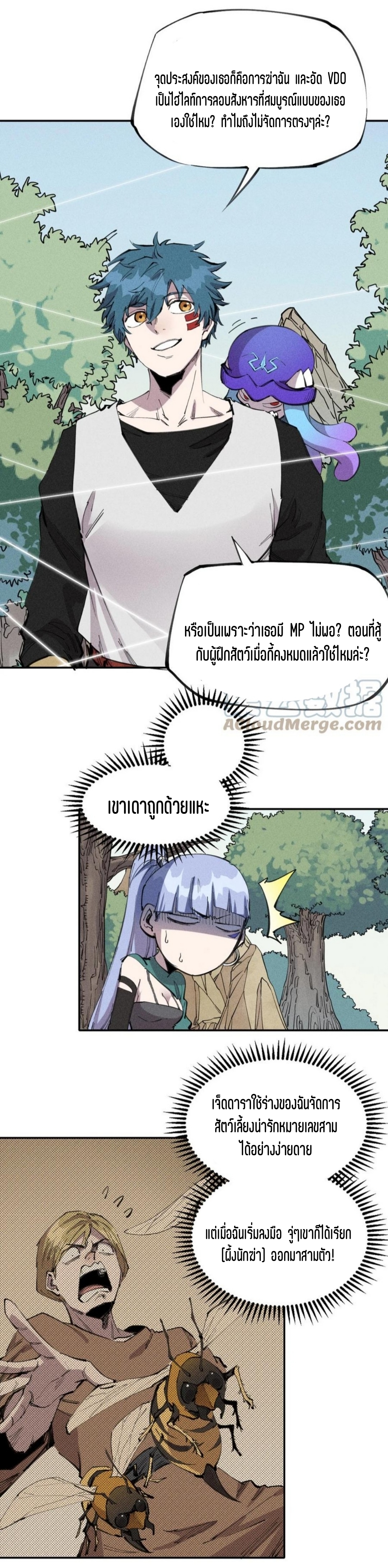 แม้ตัวละครเป็นแมงกะพรุนแต่ฉันก็ยังเทพอยู่ดี [ชนต้นฉบับ] ตอนที่ 60 หน้า 24