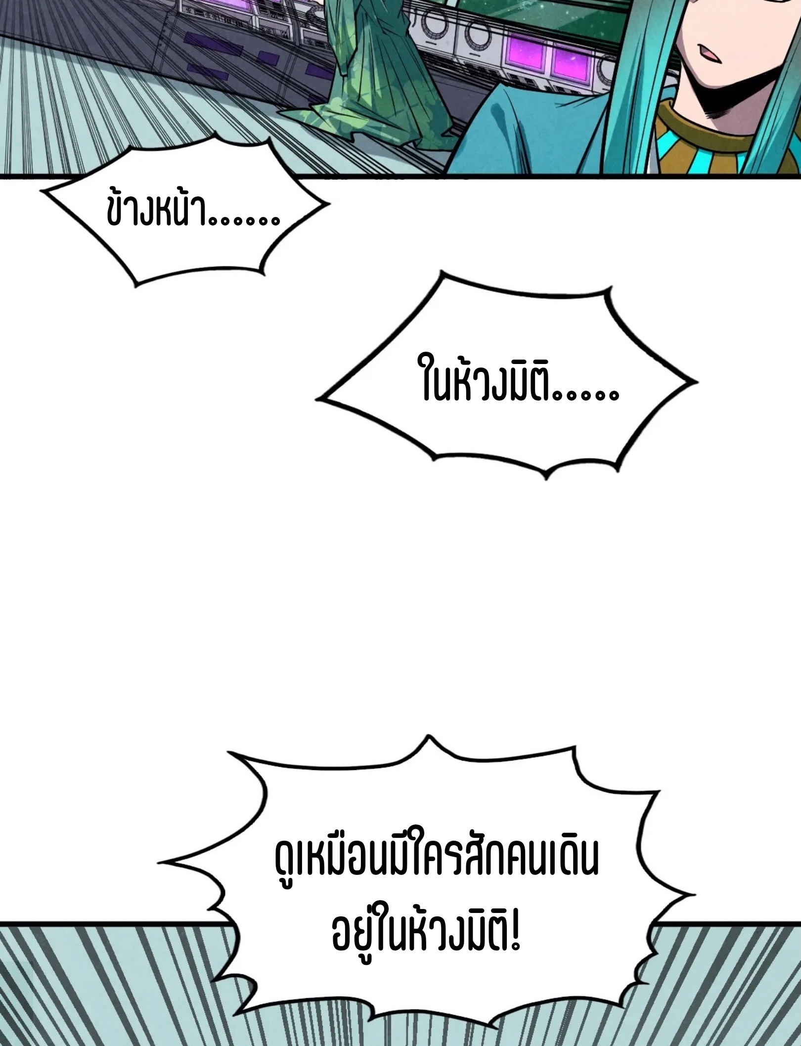 มหาเทพนิรันดร์กาล ตอนที่ 246 หน้า 64