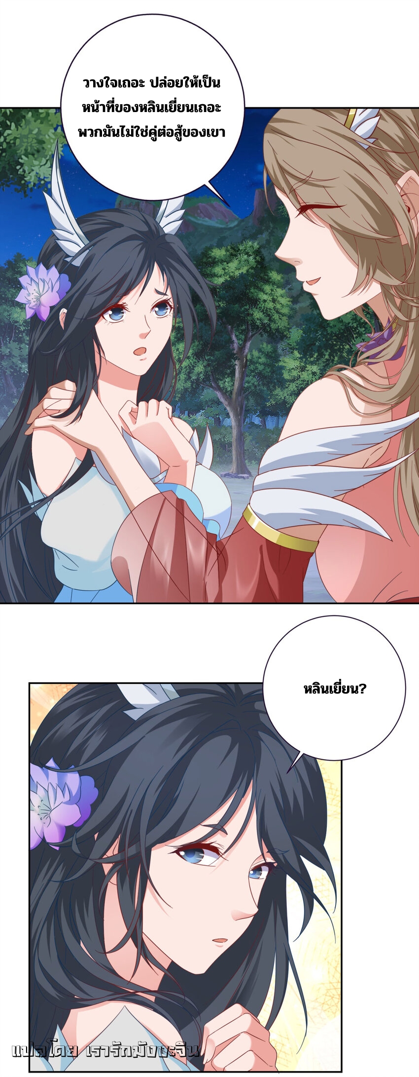 จักรพรรดิวิญญาณศักดิ์สิทธิ์ (ทันจีน) ตอนที่ 370 หน้า 23