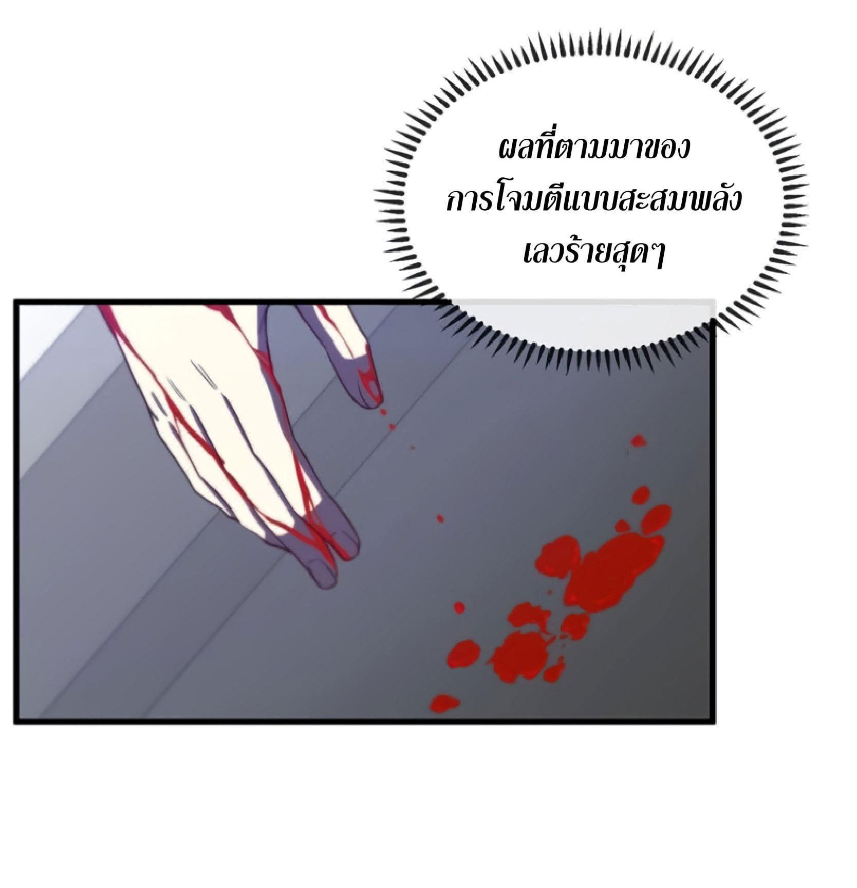 Divine Leveling System ตอนที่ 1 หน้า 89