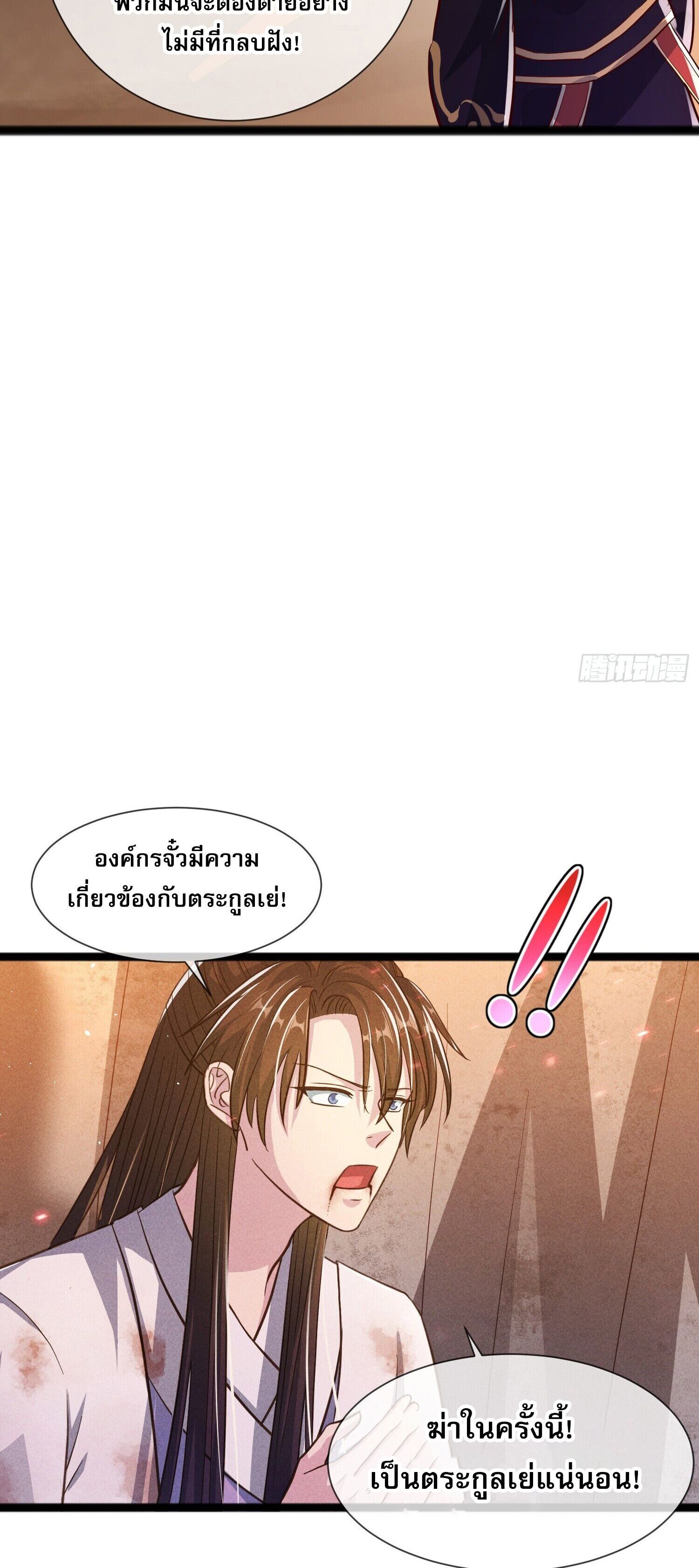 จักรพรรดิเทพสวรรค์ ตอนที่ 3 หน้า 35