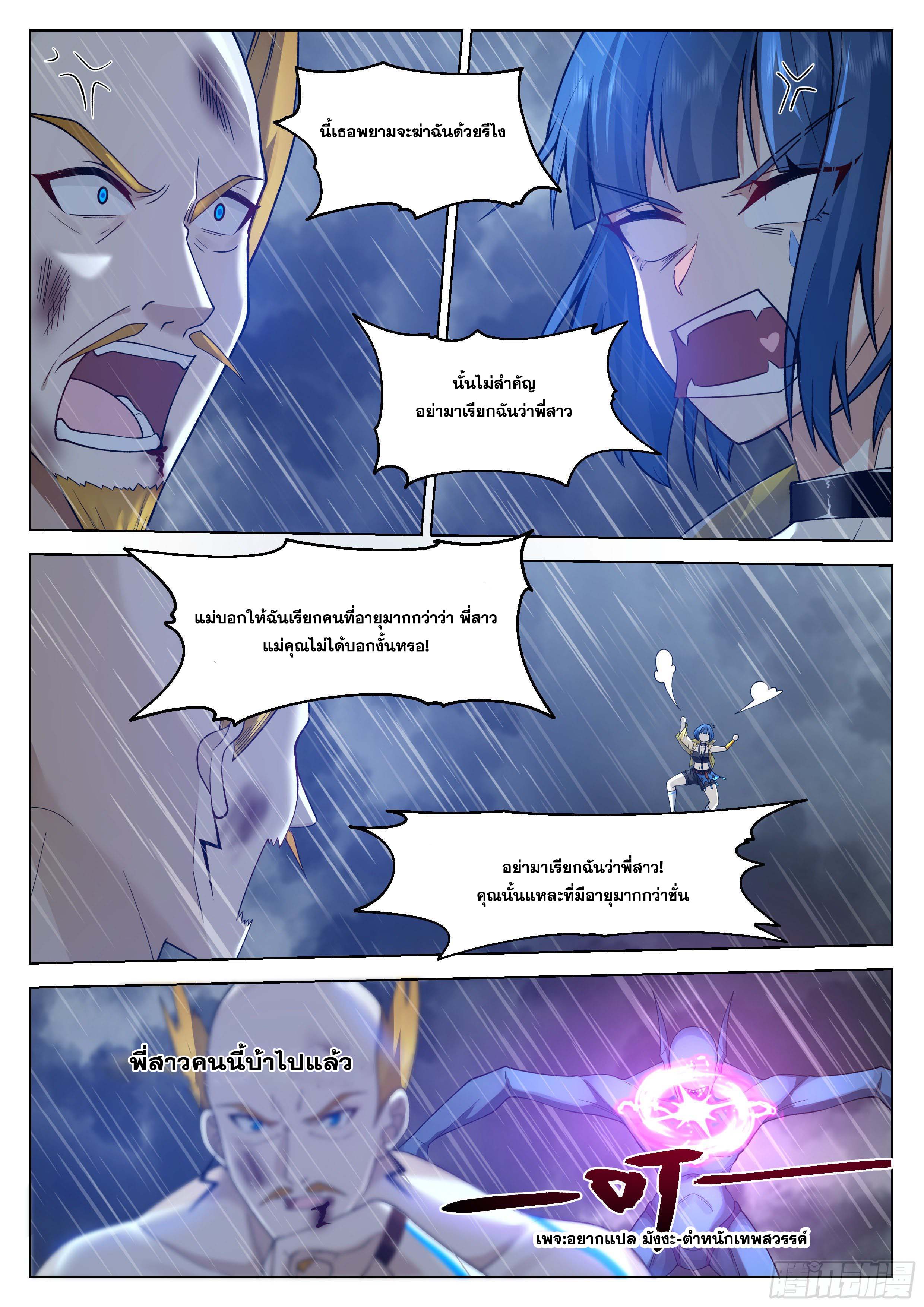 The Supreme Way-ผมคือพระเจ้าสูงสุด ตอนที่ 2 หน้า 23