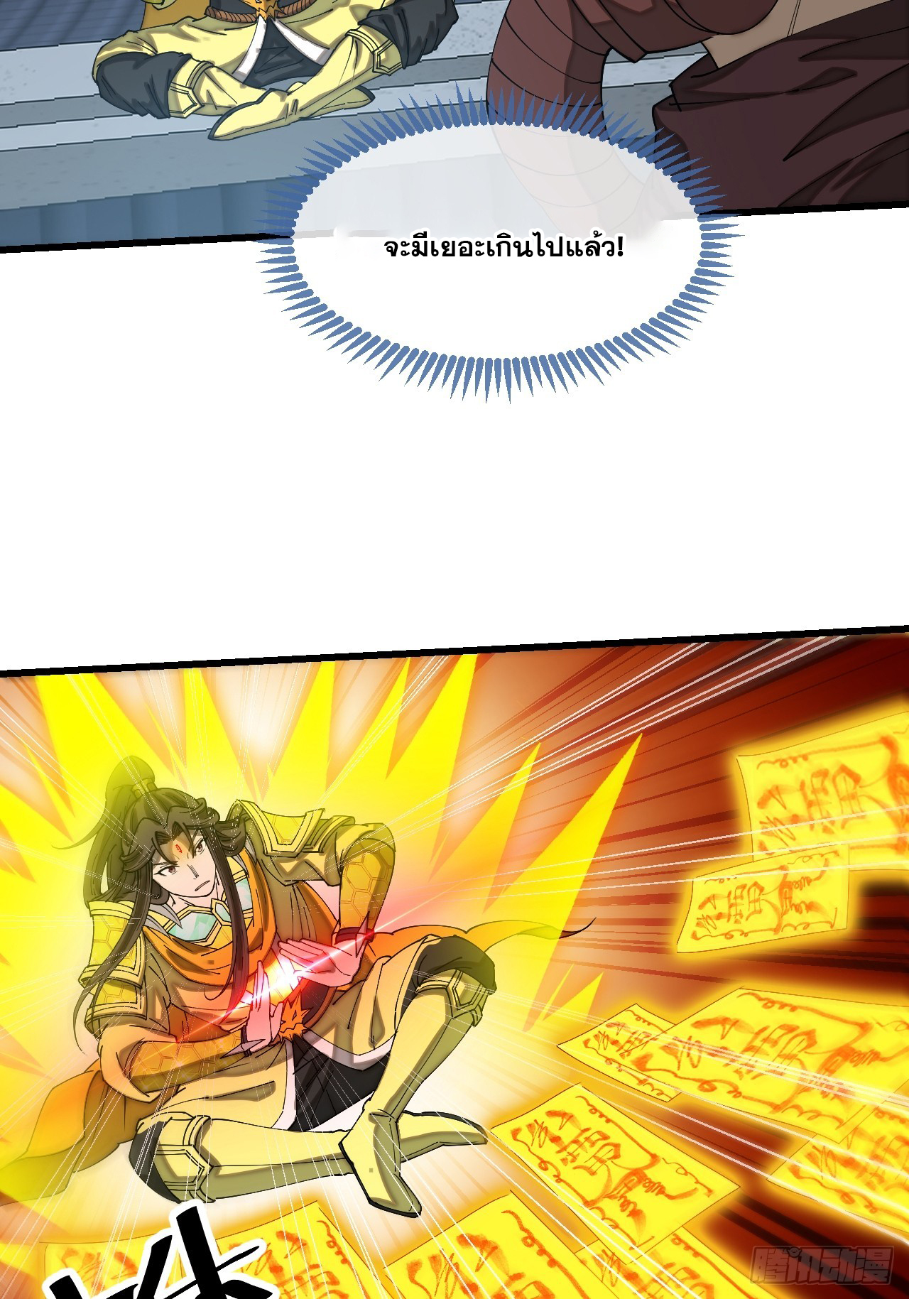 บุรุษที่มีโชค คงไม่ใช่ข้าแล้วแหละ ตอนที่ 135 หน้า 19