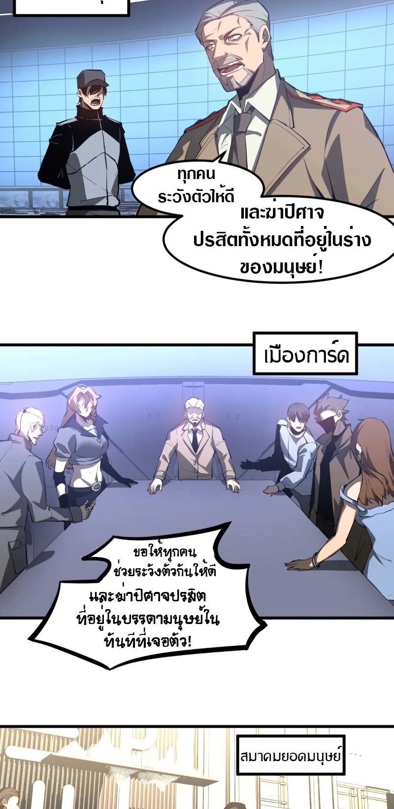 Super Evolution ตอนที่ 117 หน้า 35