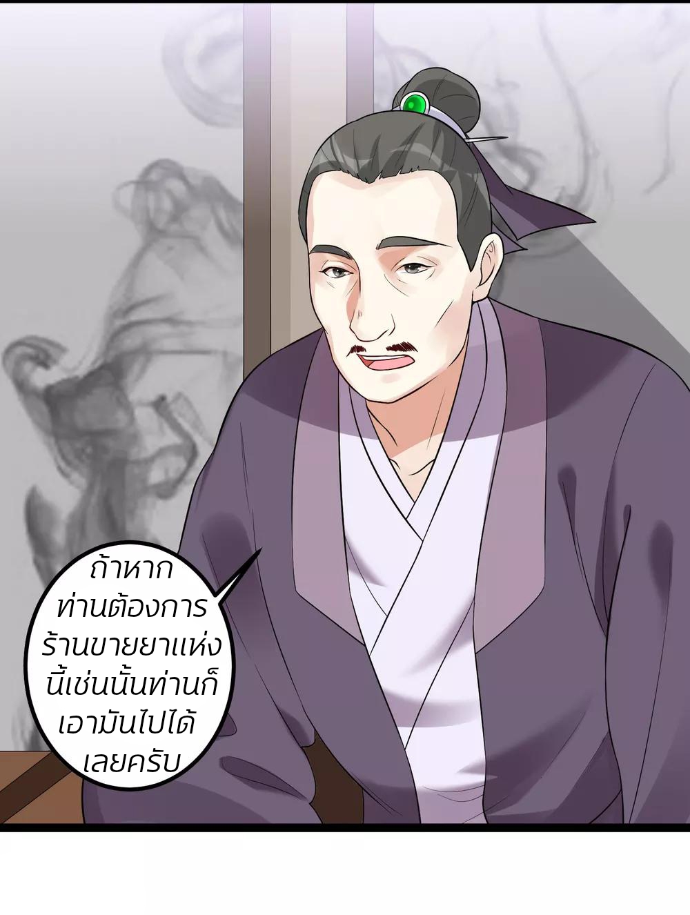 คุณหนูใหญ่แพทย์พิษมรณะ ตอนที่ 34 หน้า 12