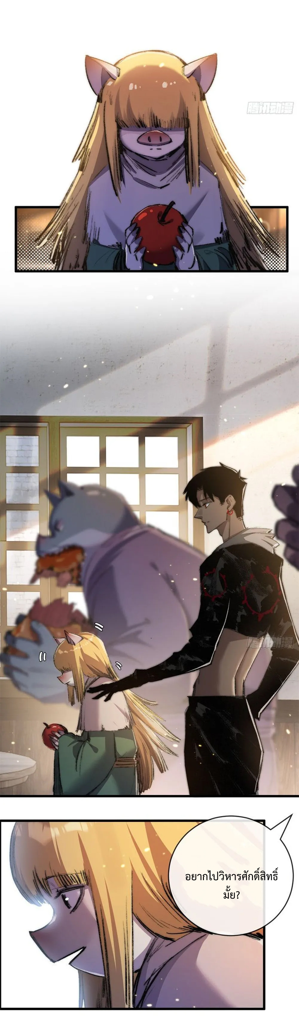 ผู้ล่าสังหารจันทรา ตอนที่ 17 หน้า 20