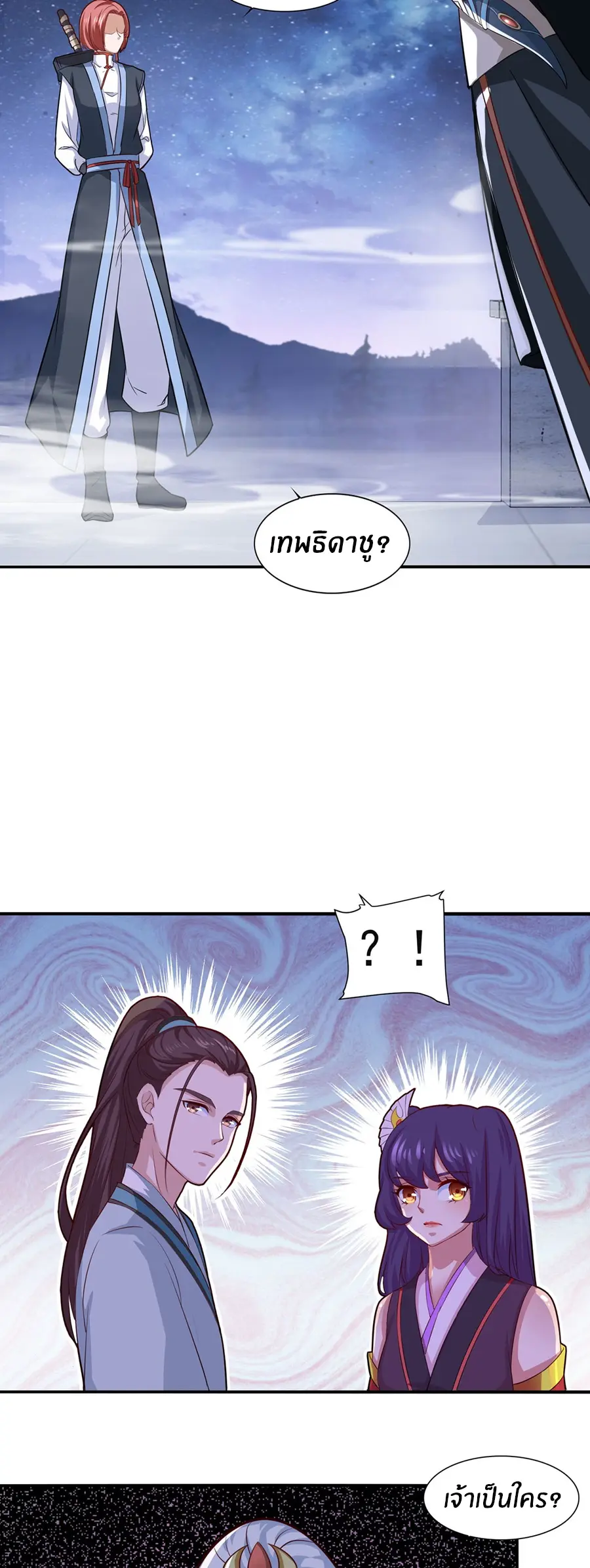ก้าวผ่านเส้นสายเลือด ตอนที่ 68 หน้า 19