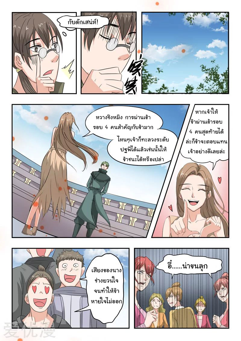 Martial Master  ปรมาจารย์การต่อสู้ ตอนที่ 117 หน้า 7