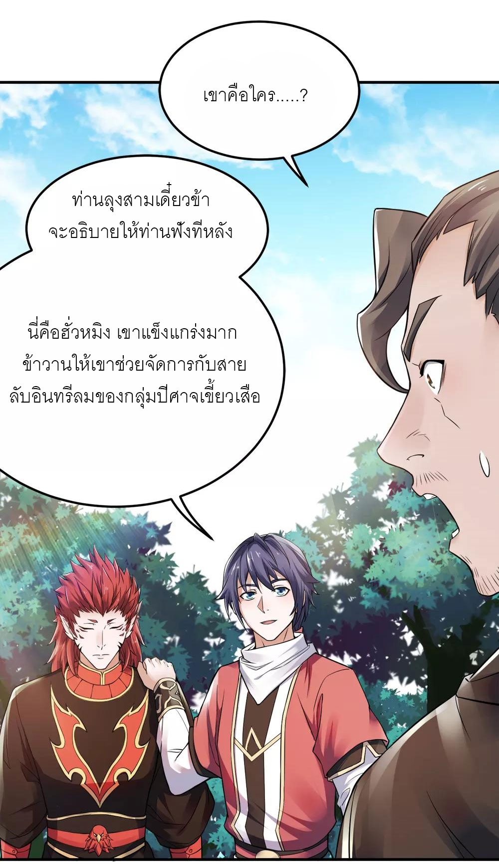 การกลับมาของจักรพรรดิปีศาจสูงสุด ตอนที่ 7 หน้า 6