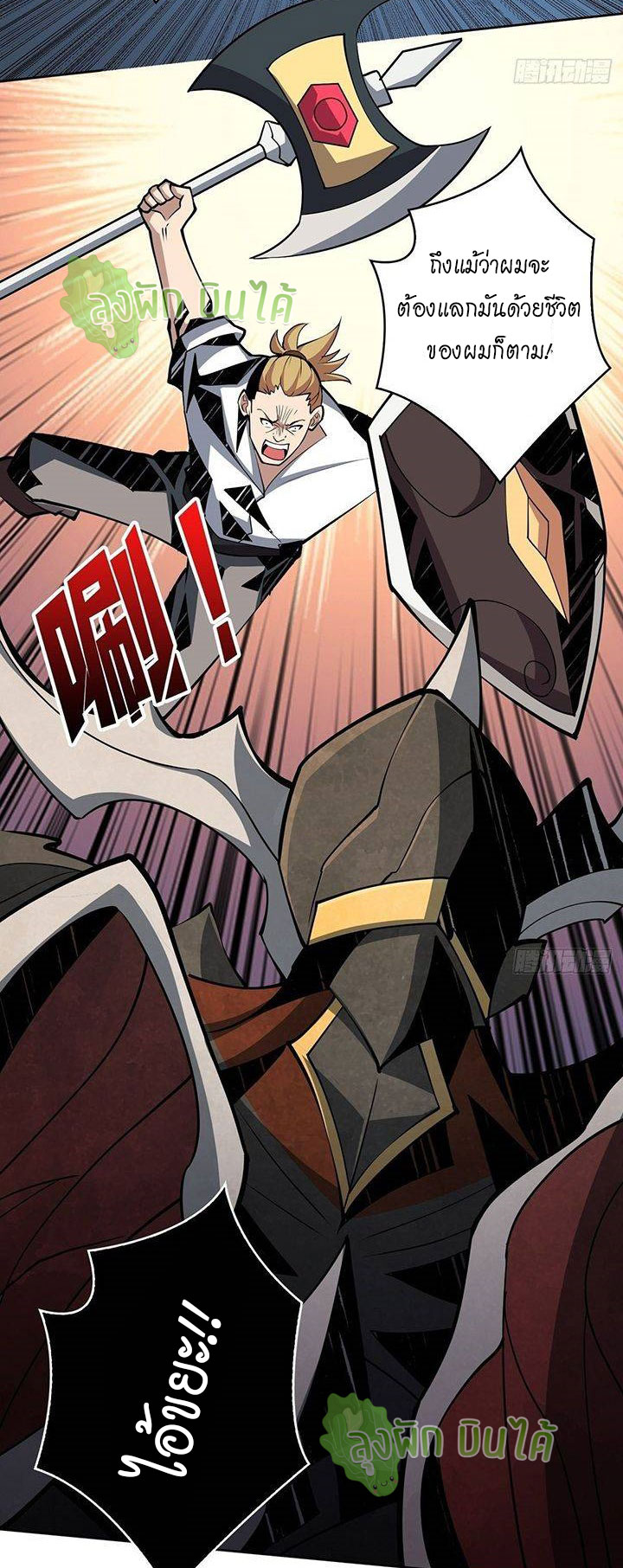 (ชนจีน) IT STARTS WITH A KINGPIN ACCOUNT - จุติจอมราชัน ตอนที่ 44 หน้า 22