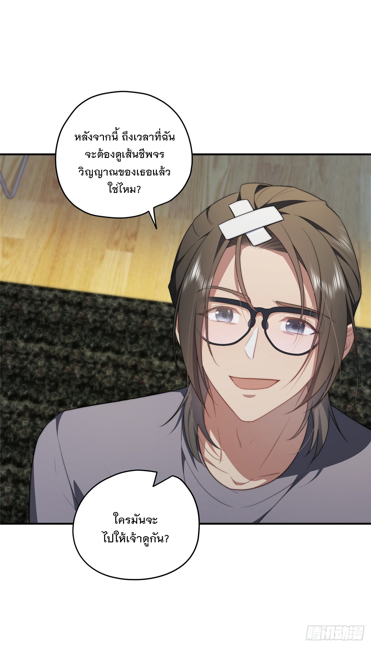 จะทำยังไงดีถ้านางเอกหนีออกมาจากนิยายของฉัน ตอนที่ 19 หน้า 40