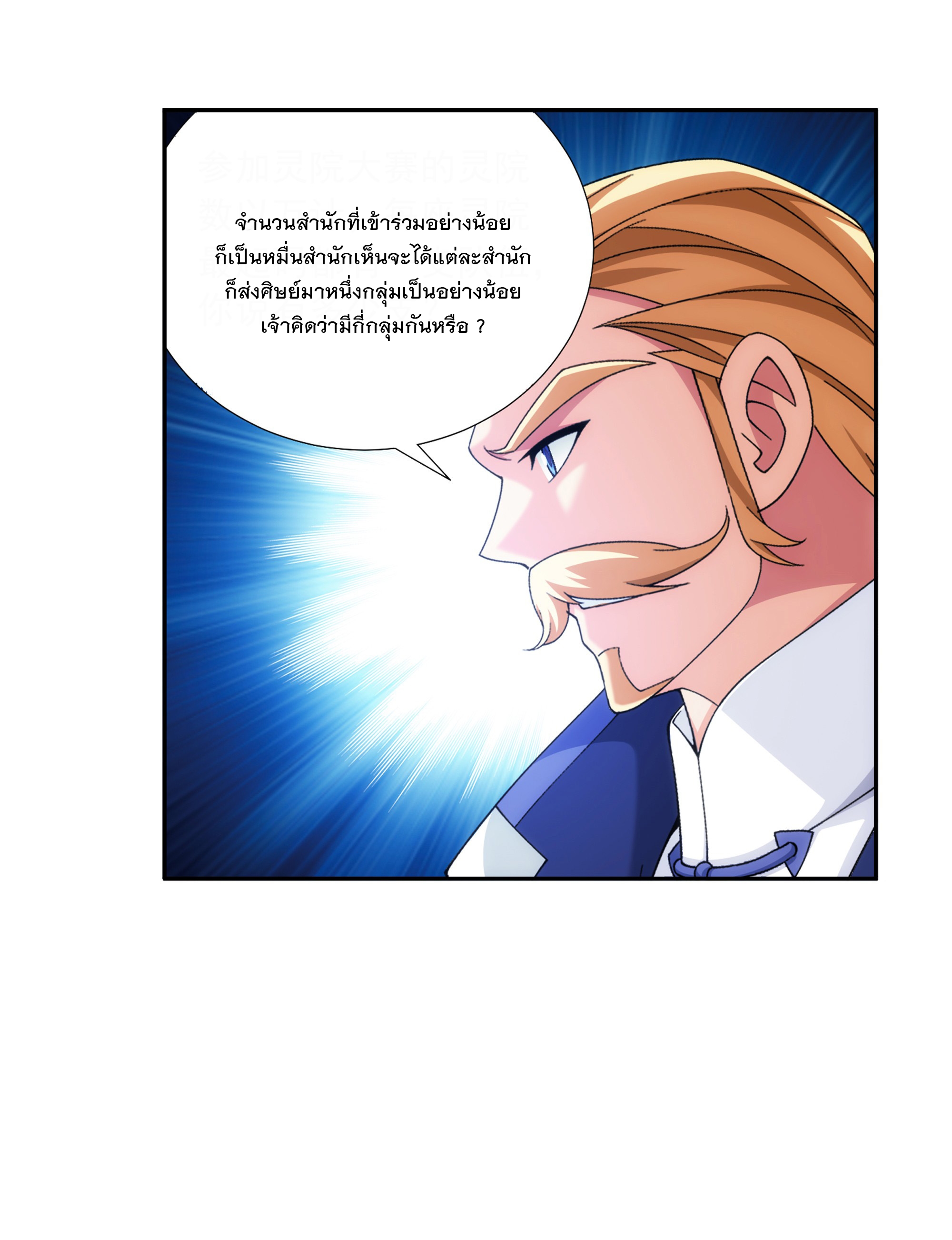 Da Zhu Zai ศึกปรมาจารย์สะท้านฟ้า (ชนจีน) ตอนที่ 306 หน้า 14