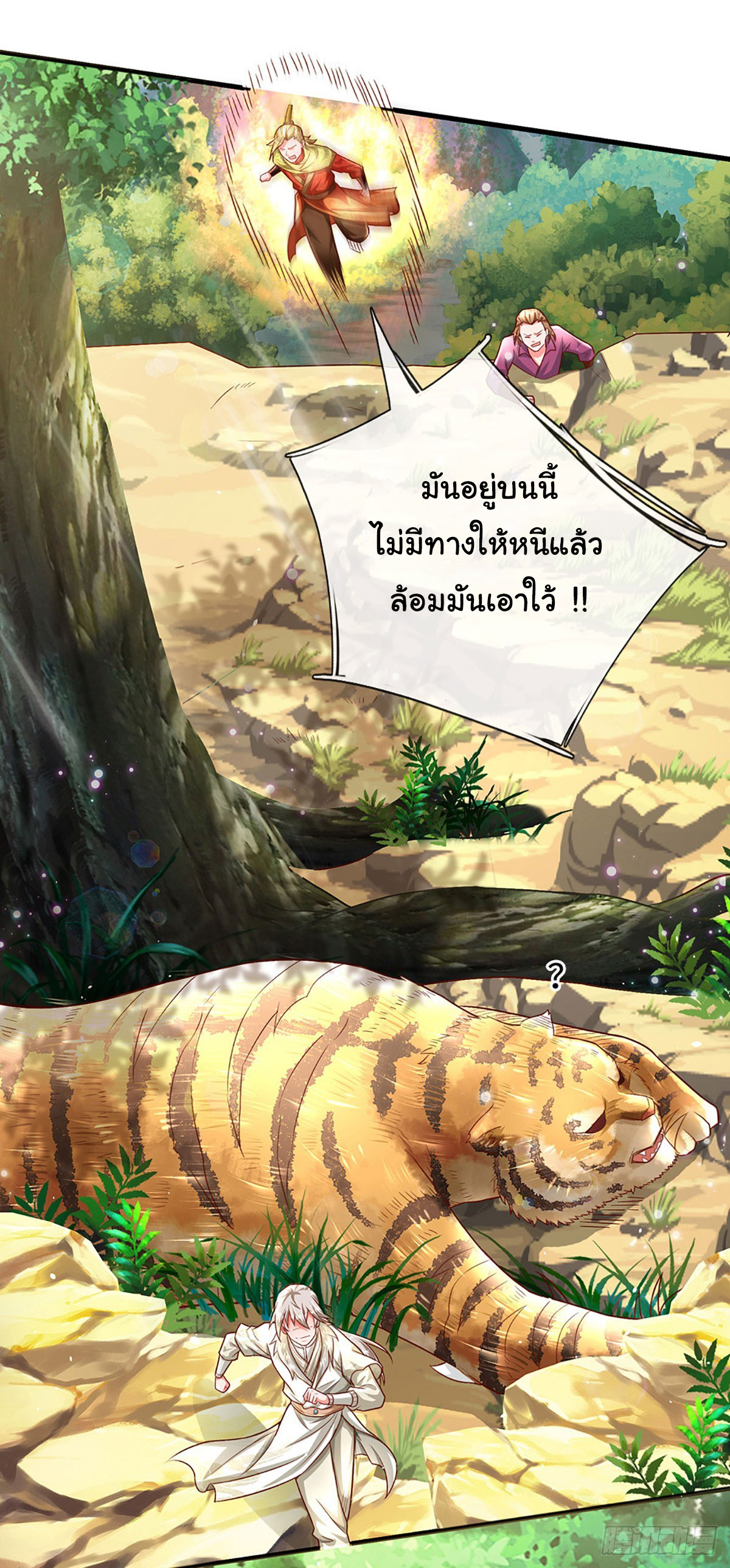 ยอดยุทธมารโอสถ ตอนที่ 21 หน้า 17