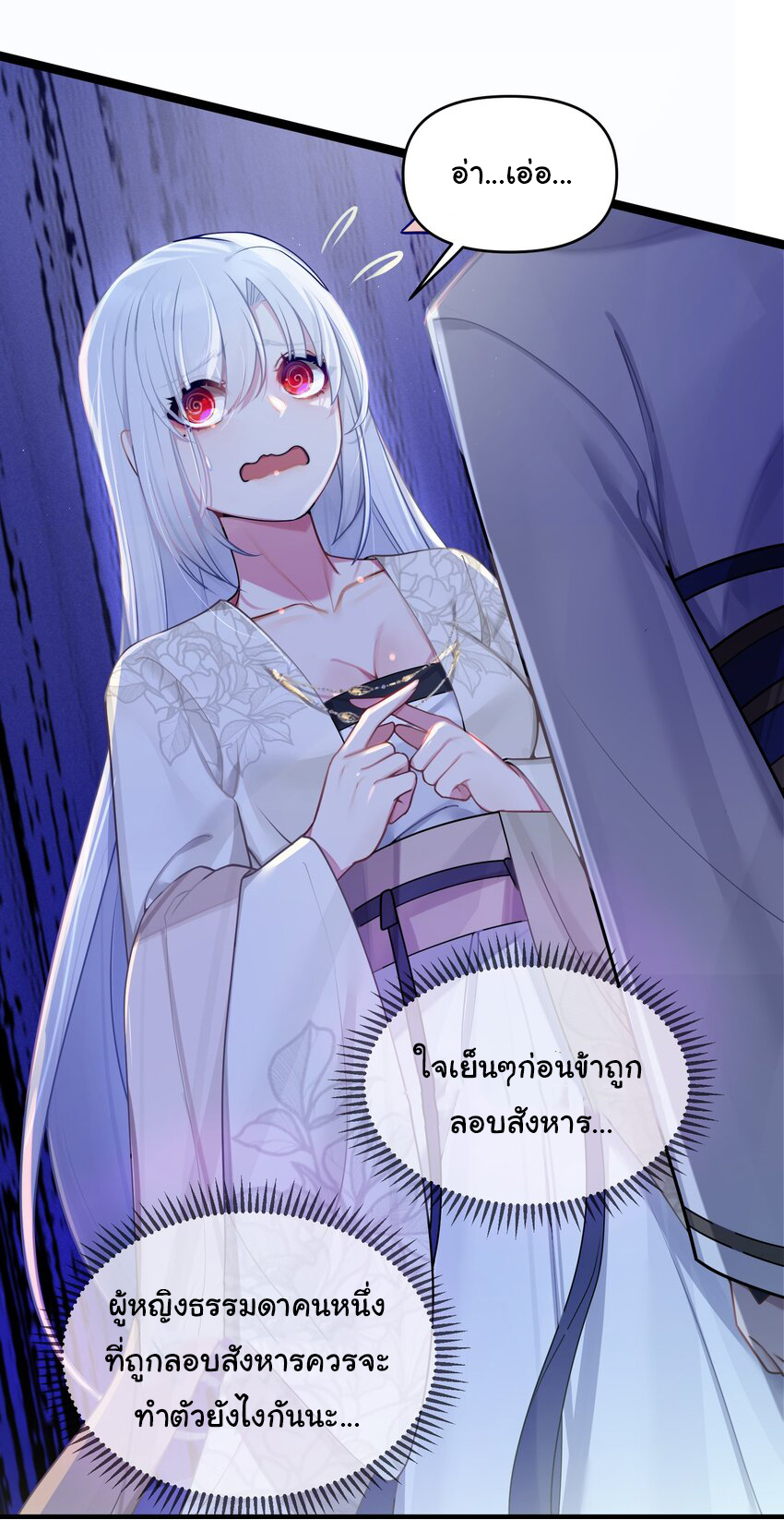 The lady is actually the future tyrant and empress จบ 50 ตอน ตอนที่ 25 หน้า 6