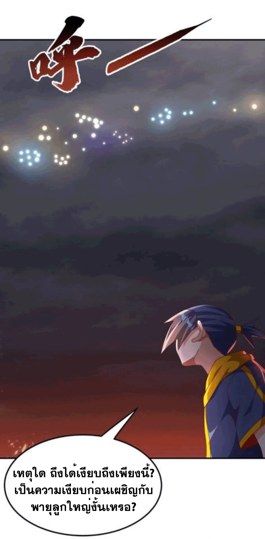 Wu ni ตอนที่ 209 หน้า 10