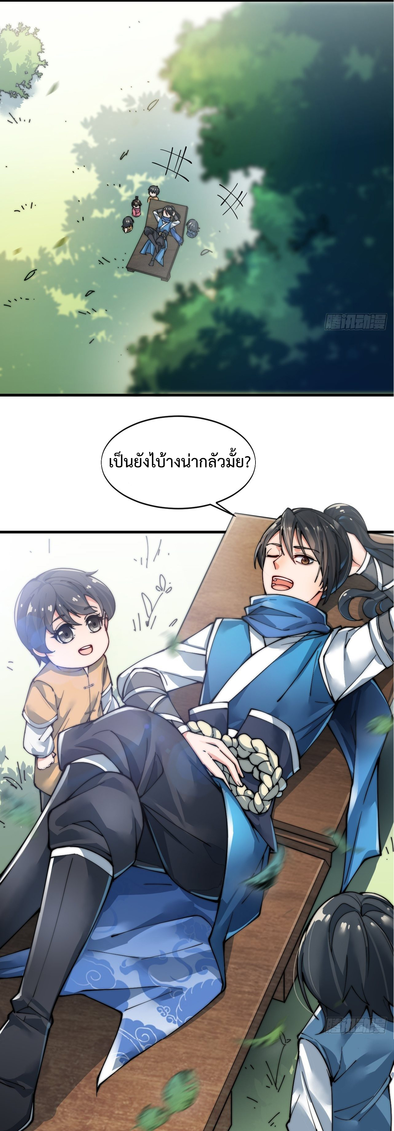 I'm longlife 9000 years old ตอนที่ 1 หน้า 10