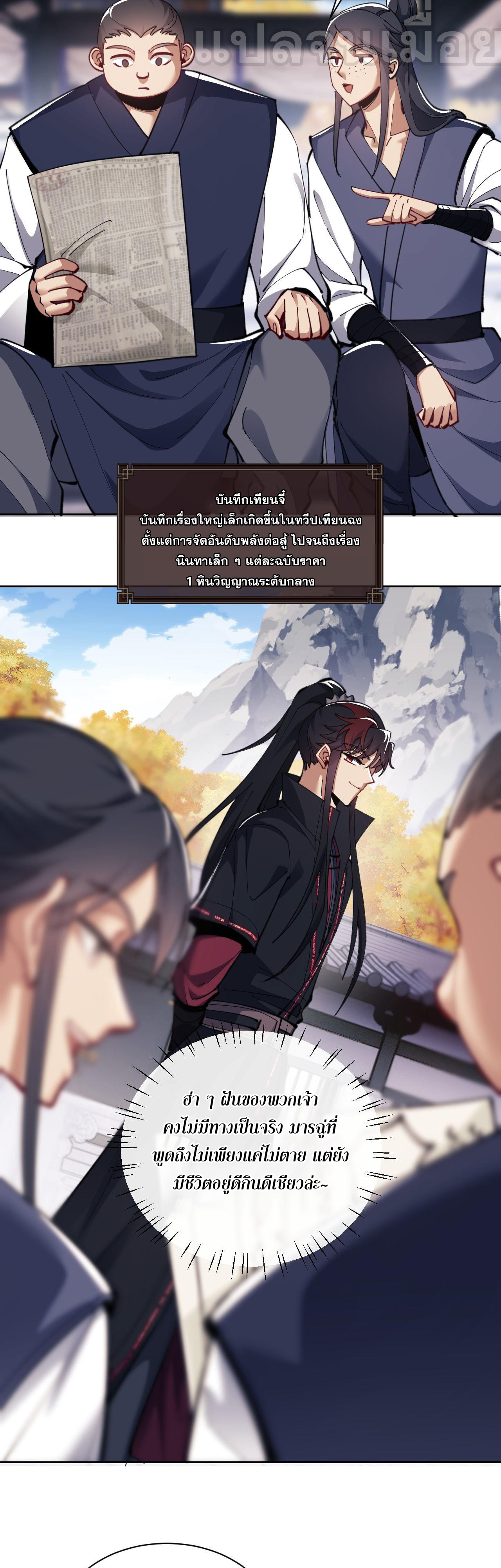 อาจารย์ ศิษย์บ้าขอกบฎนะขอรับ ตอนที่ 12 หน้า 37