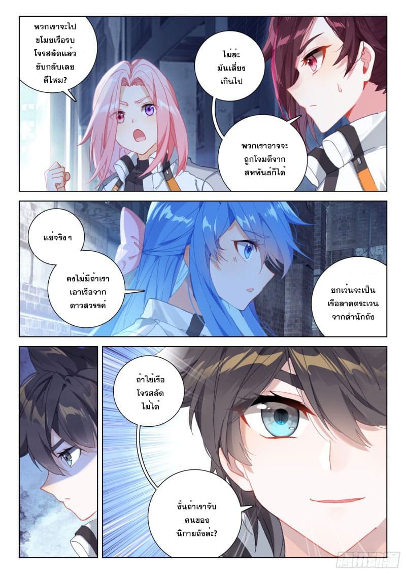 Soul Land IV – The Ultimate Combat มหาศึกการต่อสู้ ตอนที่ 175 หน้า 4