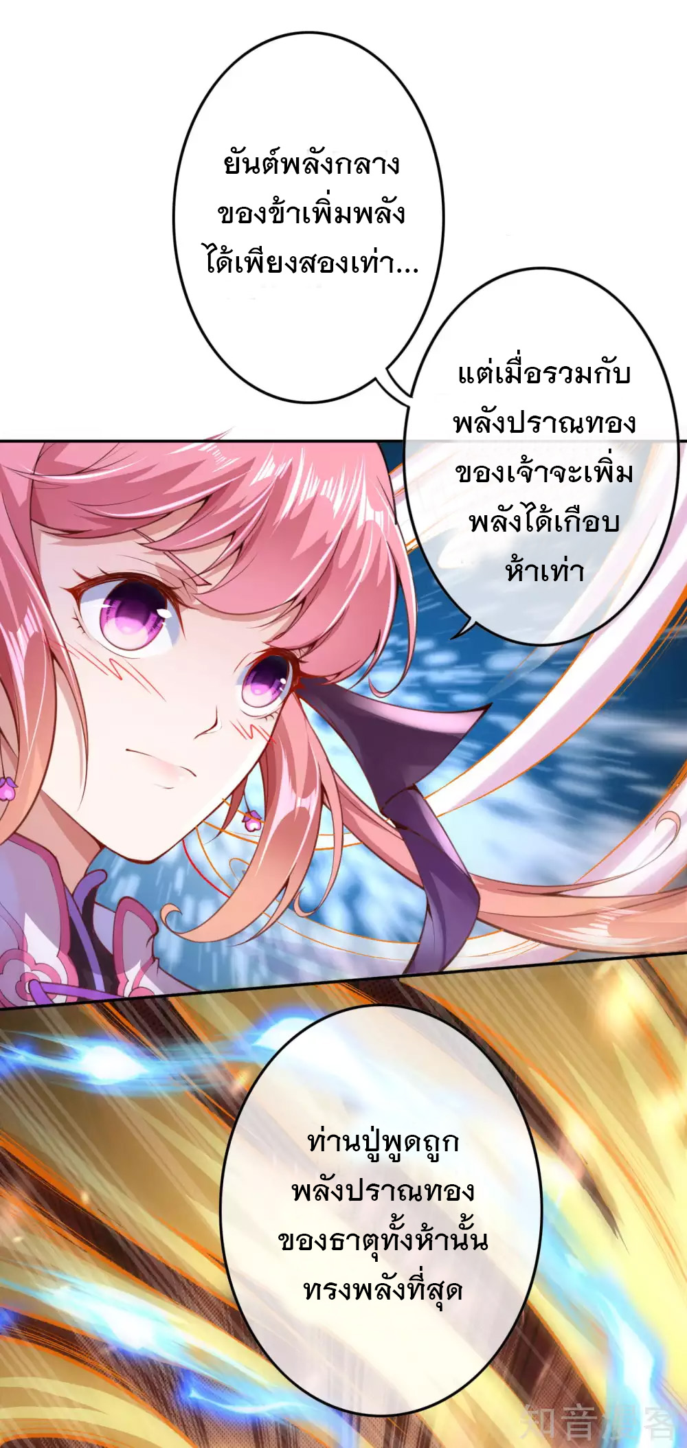 อาณาจักรดาบอมตะ ตอนที่ 3 หน้า 56