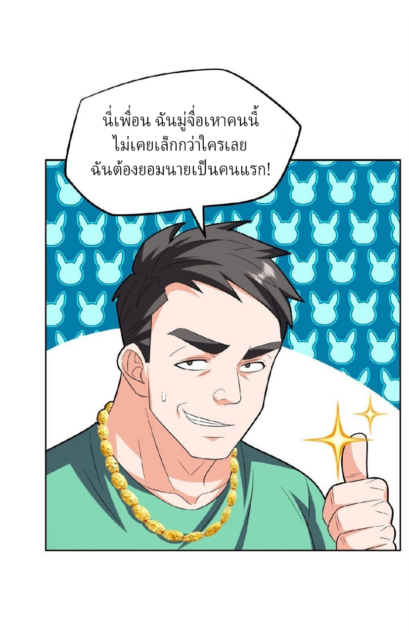 การเกิดใหม่ของพระเจ้ากับระบบผลาญเงินสุดกาว ตอนที่ 27 หน้า 32