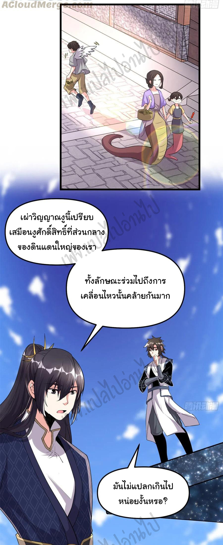 I might be a fake fairy ตอนที่ 204 หน้า 4
