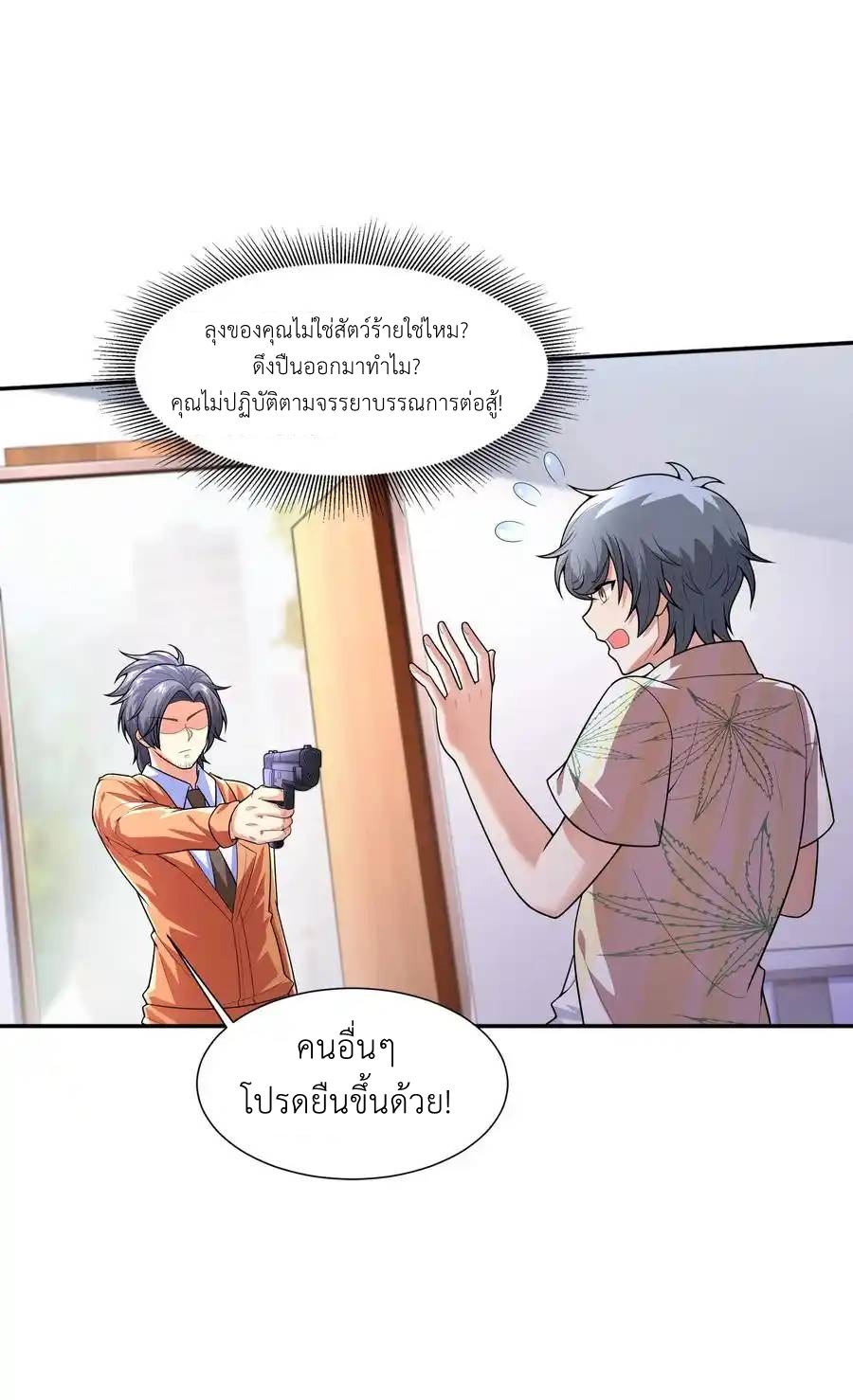 There Will Always Be Someone To Disturb My AFK Life ตอนที่ 16 หน้า 23