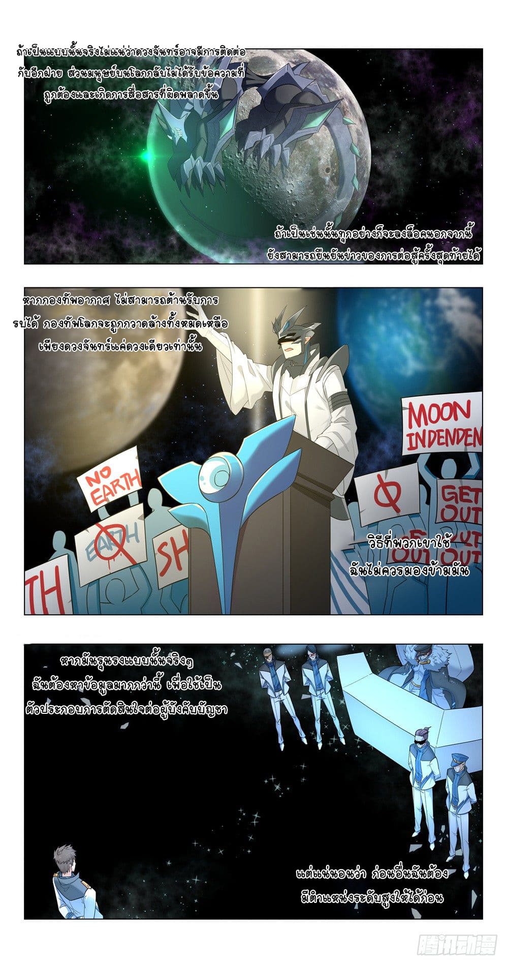 Future Break Point ตอนที่ 18 หน้า 15