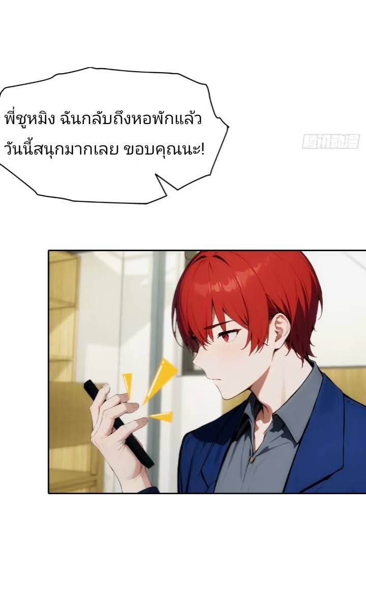 ฉันโต้กลับสาสๆด้วยระบบหมาเลยสุดเทพ ตอนที่ 7 หน้า 2